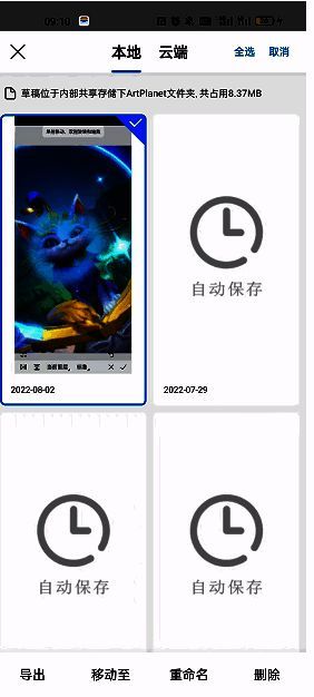 画世界的草稿怎么导入画世界pro?画世界的画怎么转到画世界pro? 画世界导出草稿操作界面图