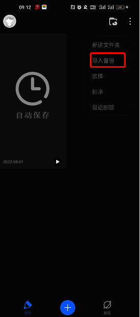 画世界的草稿怎么导入画世界pro?画世界的画怎么转到画世界pro? 画世界Pro导入备份操作界面图