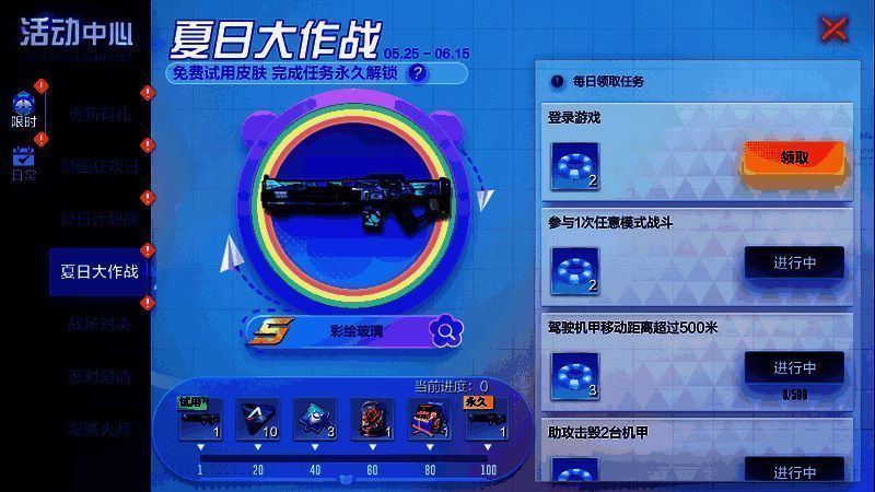 夏日大作战活动相关图片