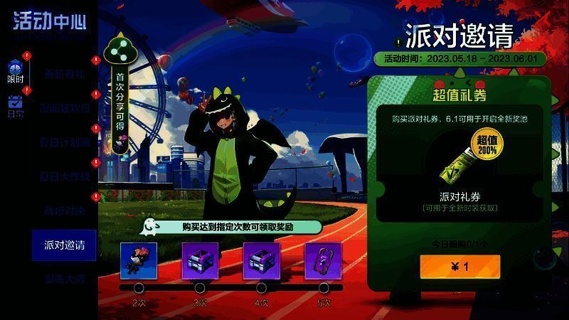 派对邀请活动相关图片