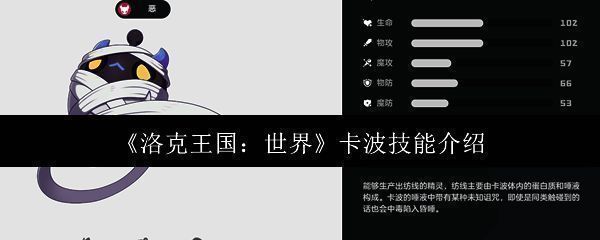 洛克王国卡波相关图片1