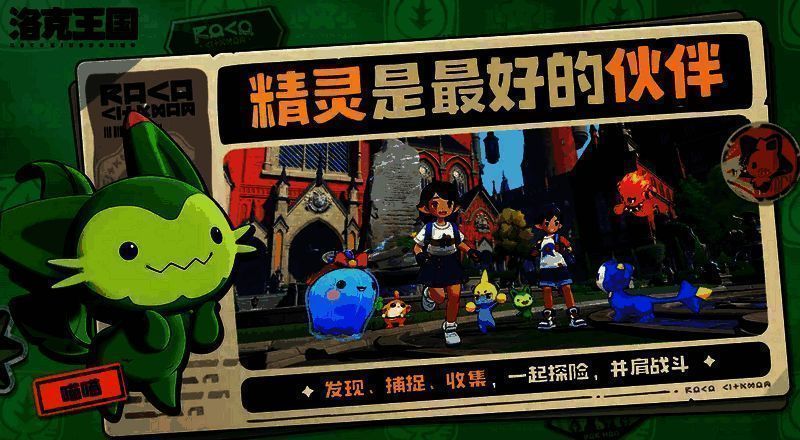 洛克王国卡波相关图片2