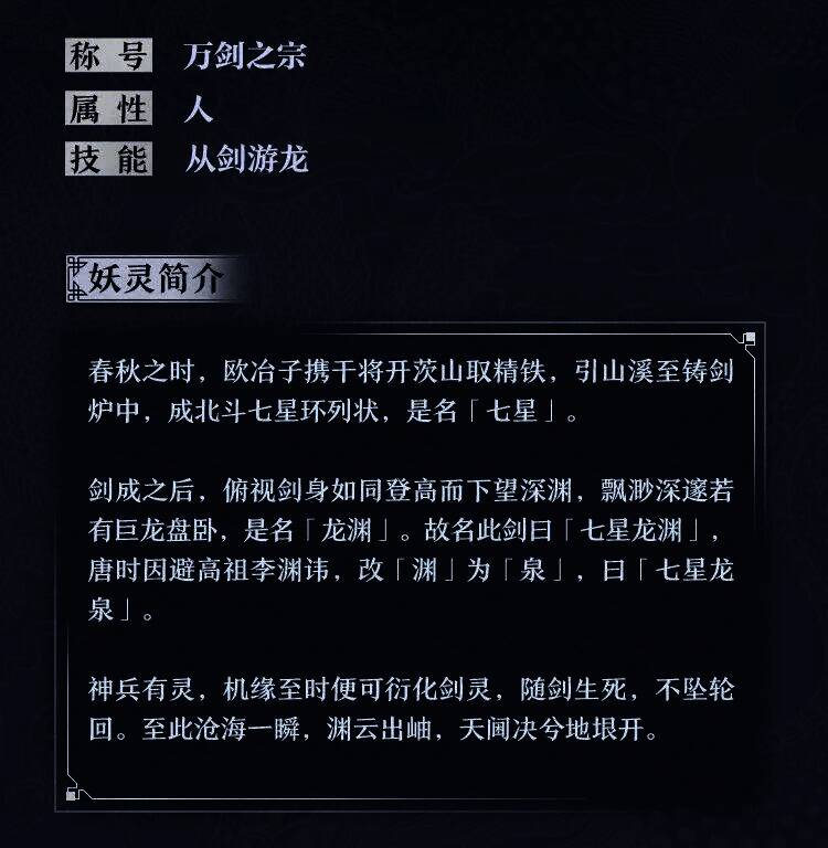 《神都夜行录》联动妖灵龙渊战斗图