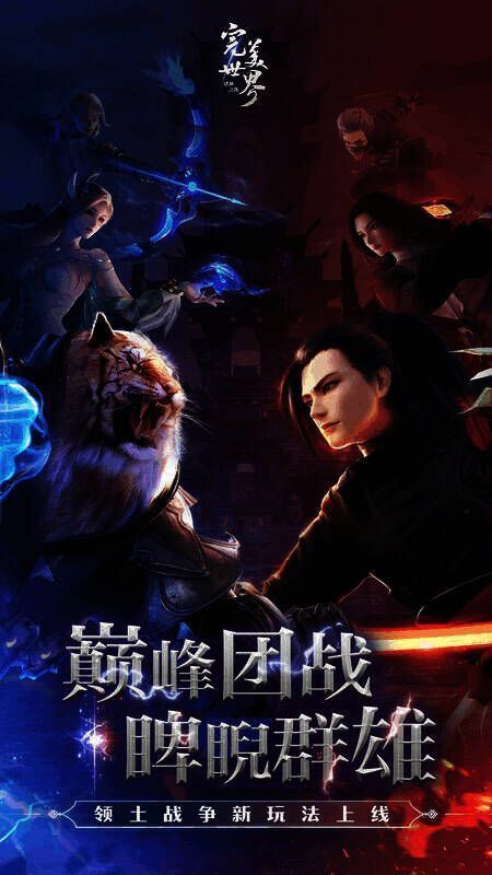 《完美世界：诸神之战》游戏画面