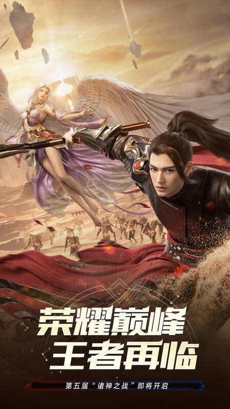 诸神之战比赛画面