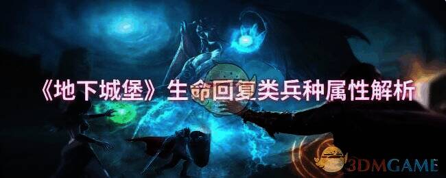 地下城堡游戏场景图