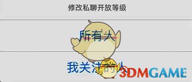 画世界保存私聊开放等级设置界面图