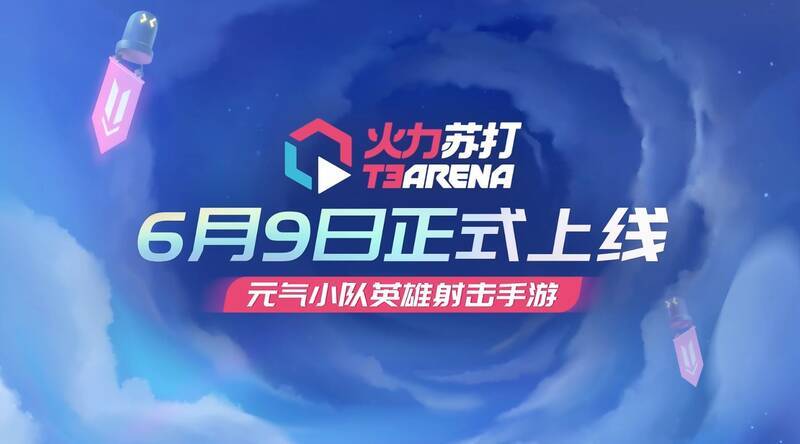 《火力苏打》宣传图片1