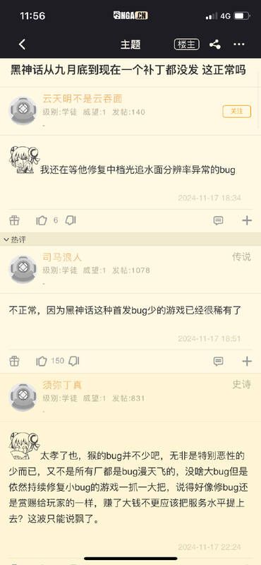 《黑神话:悟空》相关图片3