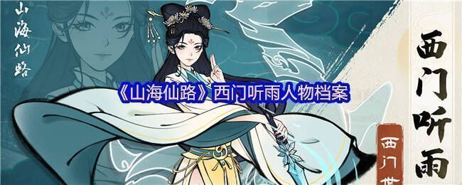 《山海仙路》相关图片