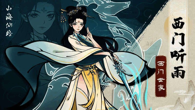 西门听雨相关图片