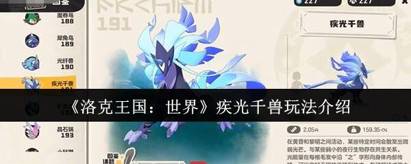 疾光千兽相关图片1