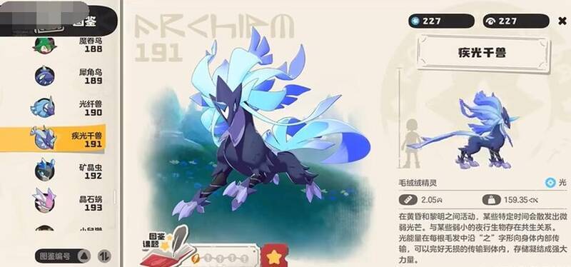 疾光千兽相关图片2