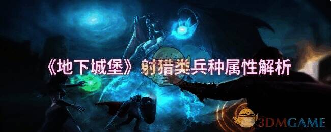 地下城堡游戏相关配图