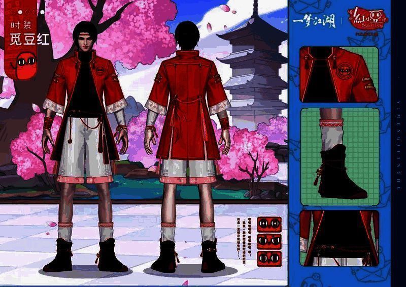 《一梦江湖》红小豆联动时装男款少年形象