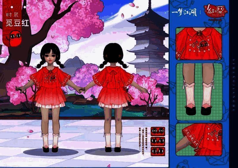 《一梦江湖》红小豆联动时装小女款形象