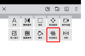 画世界的抖动修正怎么用?画世界里的抖动修正怎么用? 画世界抖动修正工具位置图