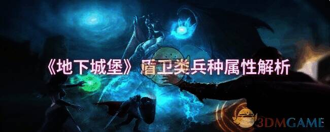 地下城堡游戏相关配图