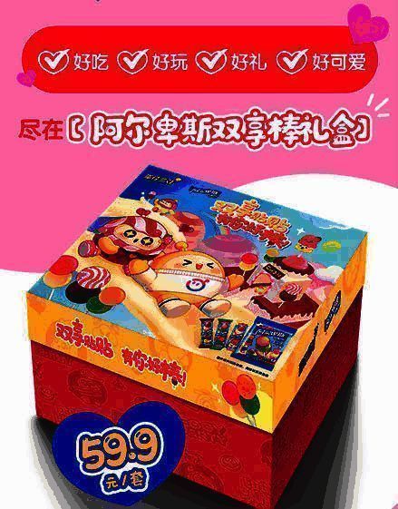 阿尔卑斯双享棒礼盒外观图