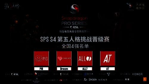 骁龙电竞先锋赛相关图片1
