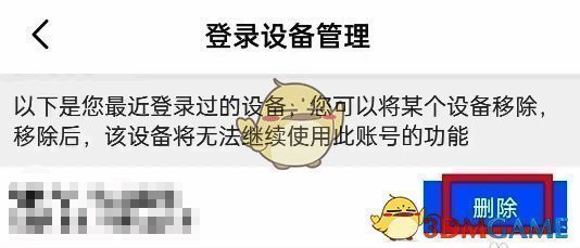 画世界app登录设备管理界面删除设备操作示例