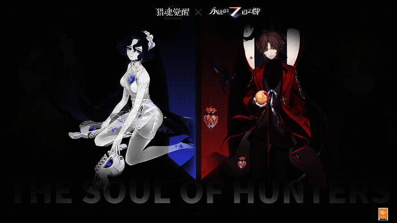 《猎魂觉醒》与《永远的7日之都》联动宣传图