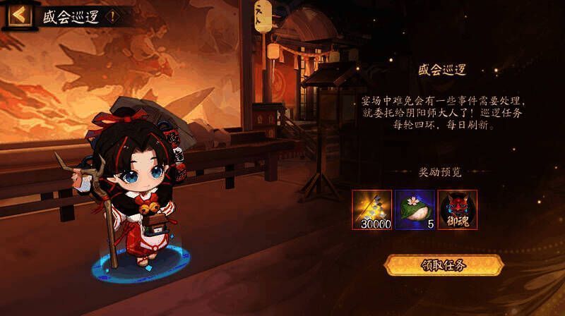 盛会巡逻任务界面图