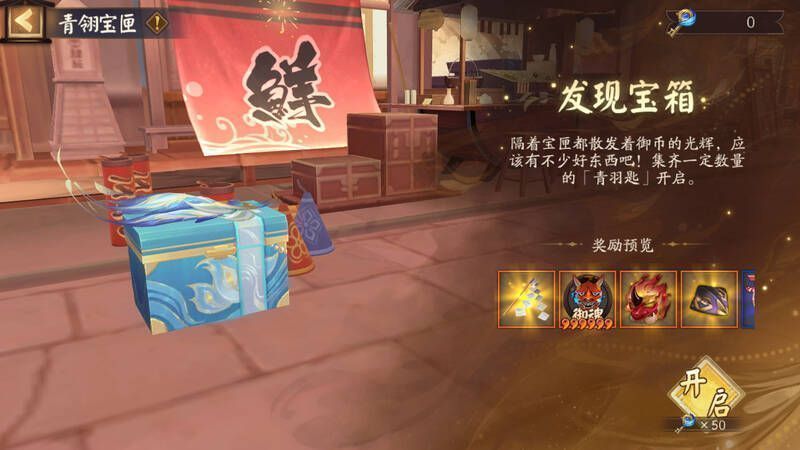 盛会宝箱开启界面图