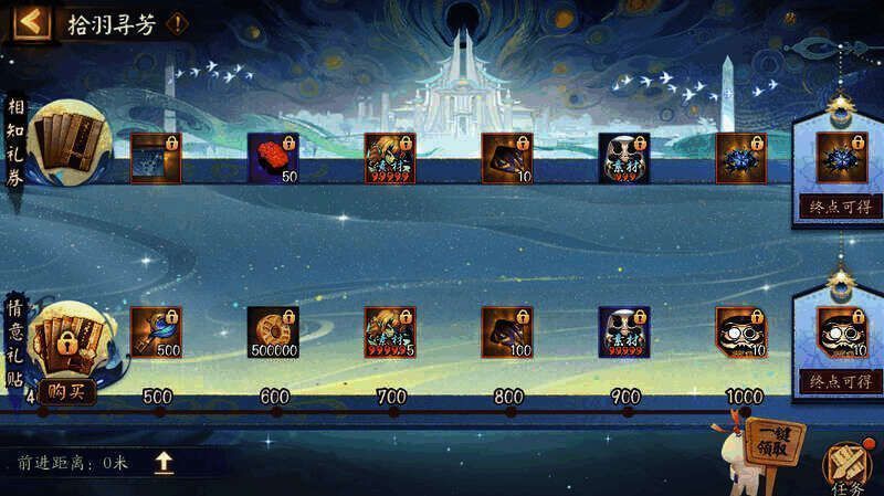 拾羽寻芳奖励界面图