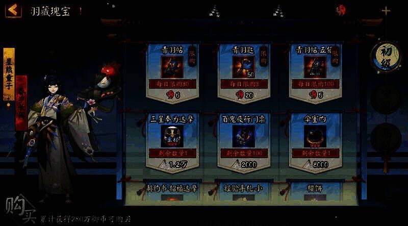 羽藏瑰宝兑换界面图