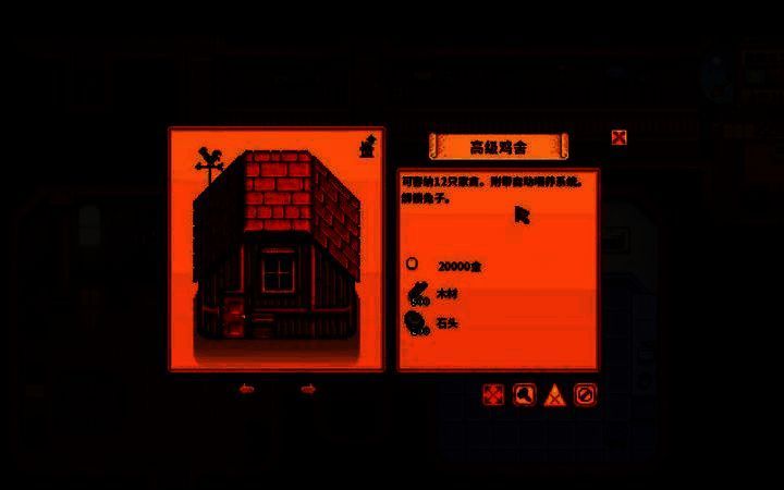 星露谷物语罗宾木匠店界面图