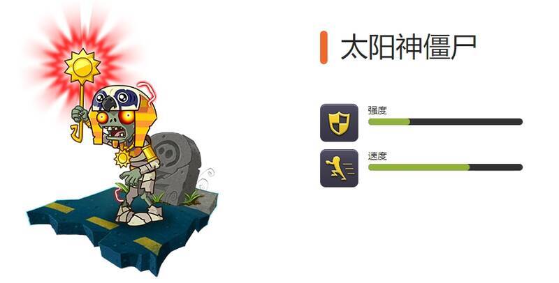 太阳神僵尸图片