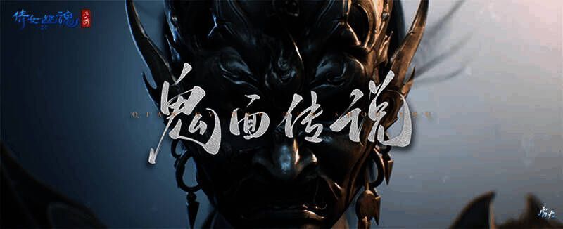 《倩女幽魂》手游战狂形象宣传图1