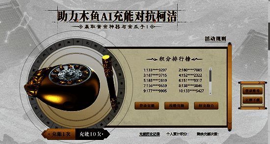 活动积分充能界面图