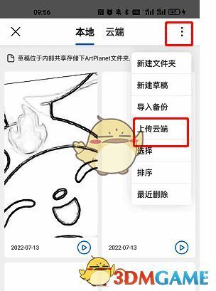 画世界草稿转移相关图示2