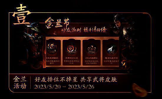 好友排位活动画面