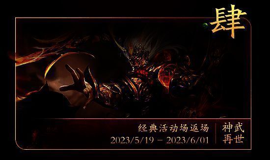 神武再世活动场画面