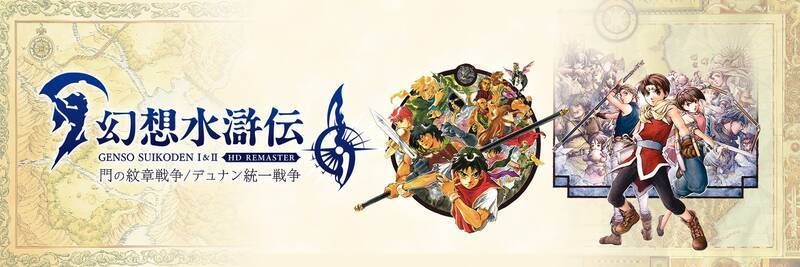 《幻想水浒传1&2HD重制版》相关宣传图