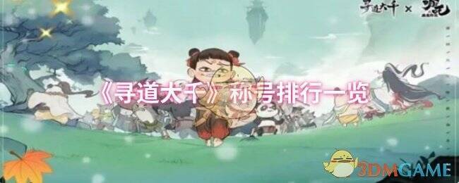 寻道大千游戏画面