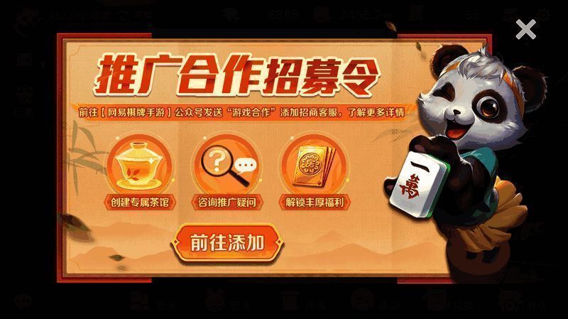 《网易棋牌》推广代理招募宣传图