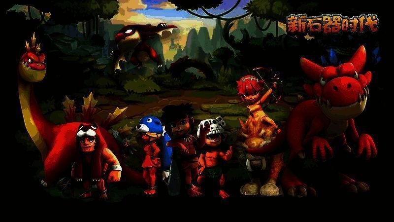 《石器时代》相关画面图