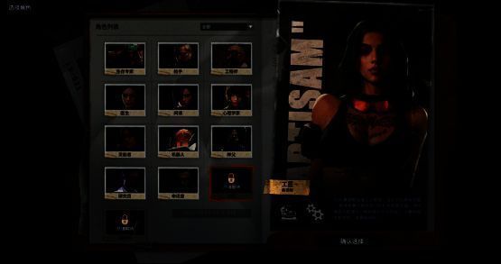 《幽霾》角色选择画面