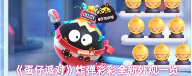 蛋仔派对游戏画面