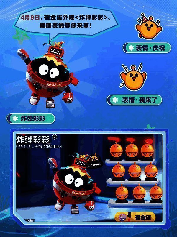 蛋仔派对全新外观炸弹彩彩 蛋仔派对炸弹彩彩外观图5