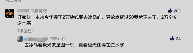 逆水寒手游极光场景相关