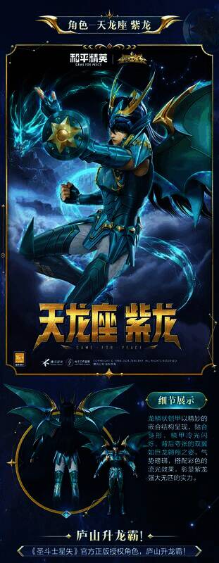 和平精英新皮肤爆料新系列角色圣斗士星矢于4月3日上线