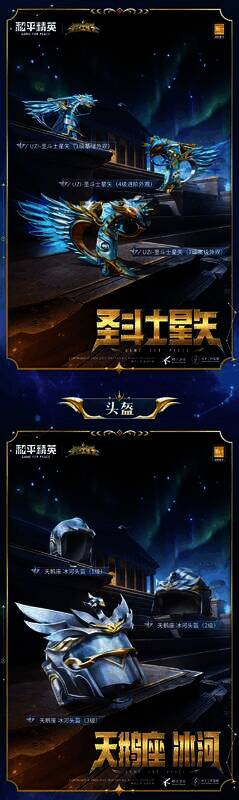 和平精英新皮肤爆料新系列角色圣斗士星矢于4月3日上线