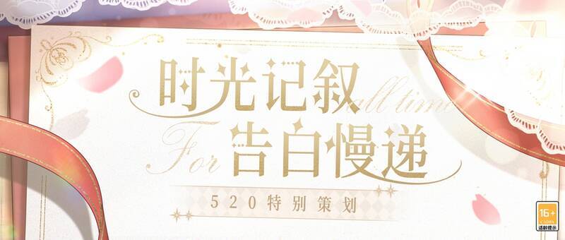 《时空中的绘旅人》520相关精美画面1