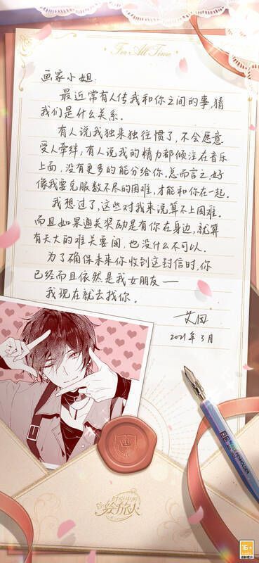 《时空中的绘旅人》520相关精美画面2