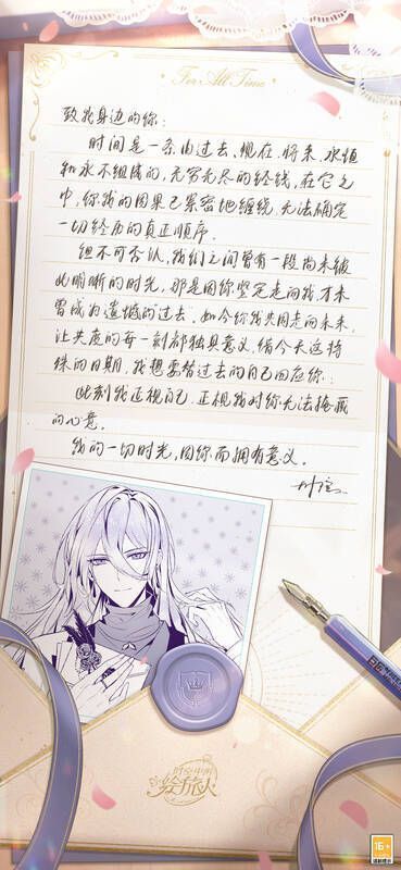 《时空中的绘旅人》520相关精美画面6